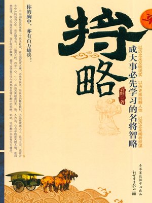 cover image of 将略